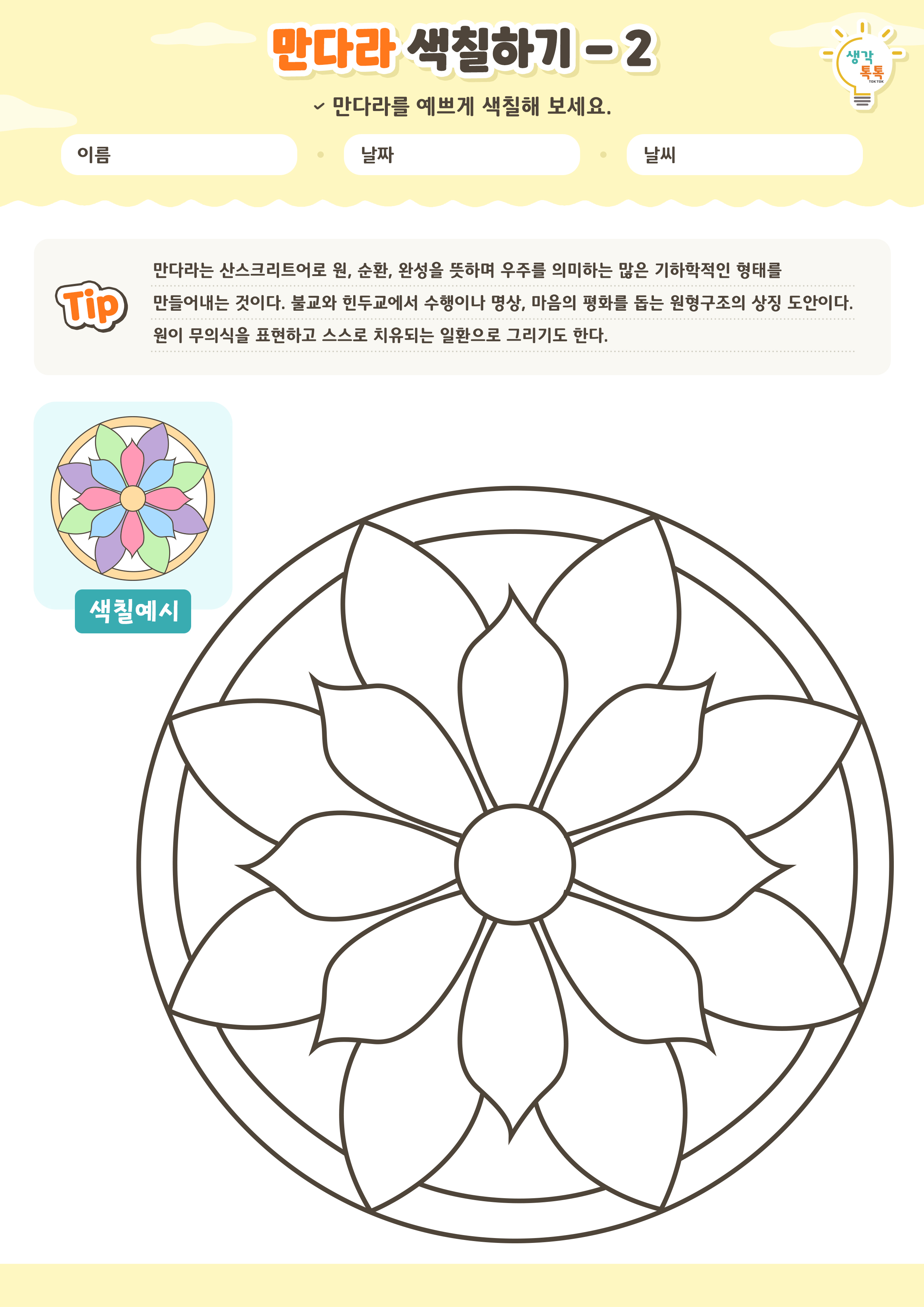 나의 가족 소개하기 활동지